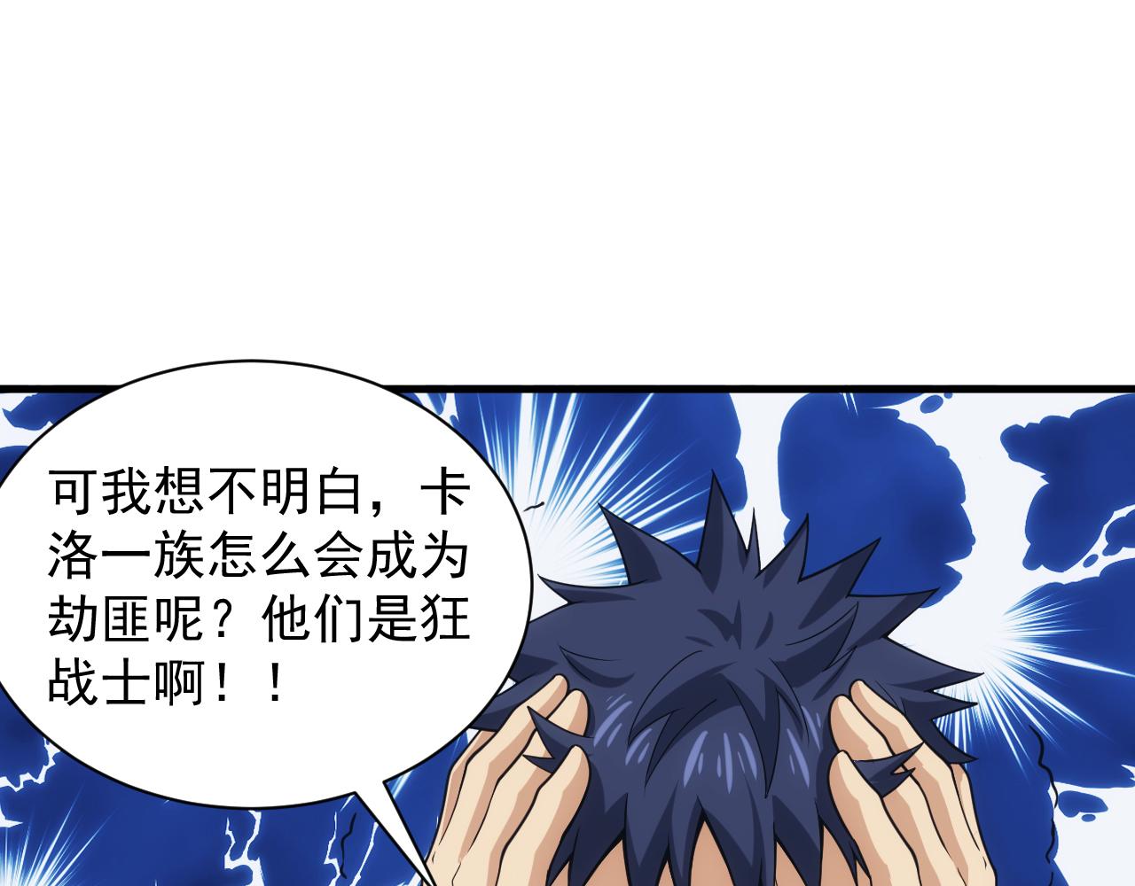 《异世界魔法道士》第29话 美人陷阱 第35页