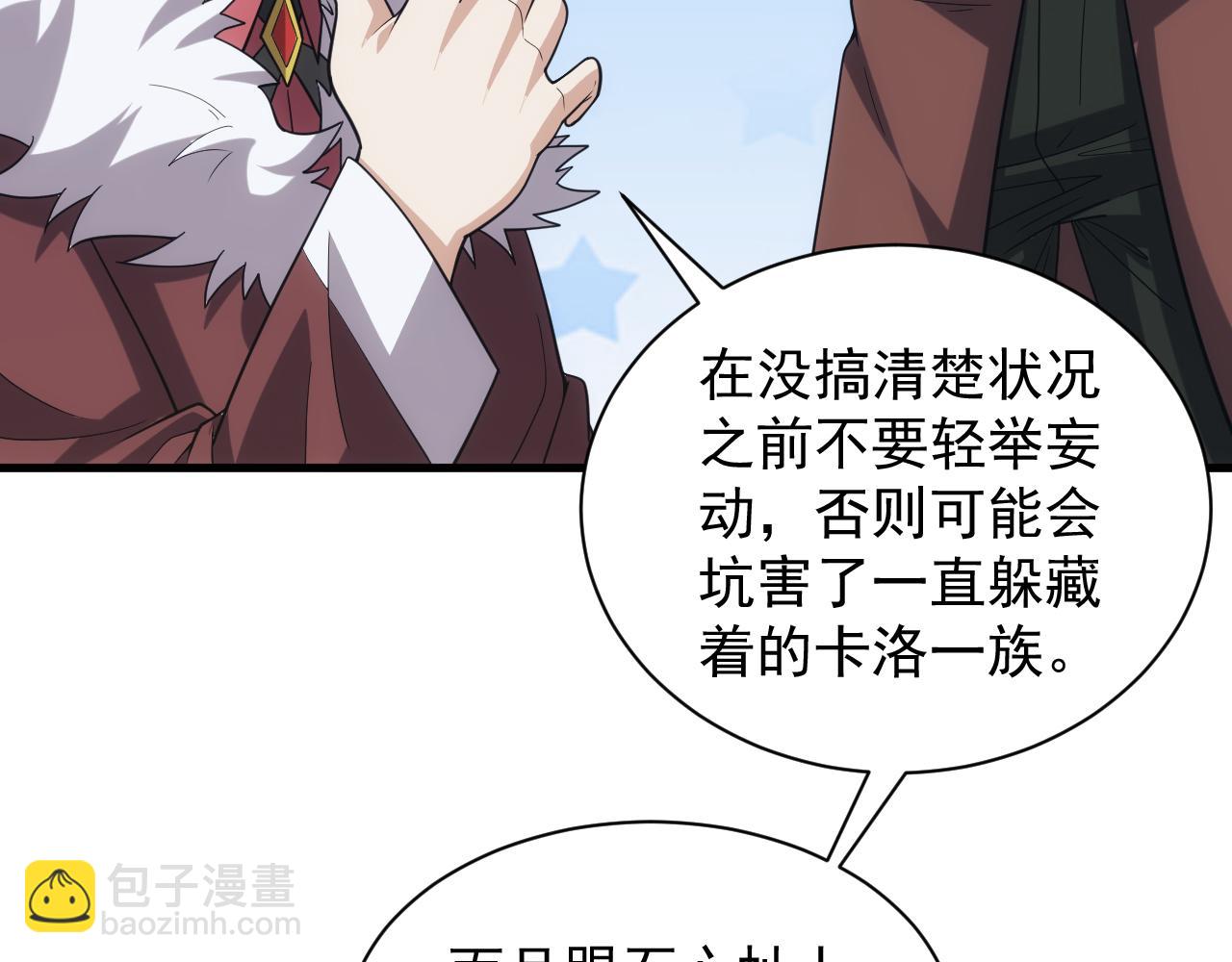 《异世界魔法道士》第29话 美人陷阱 第39页