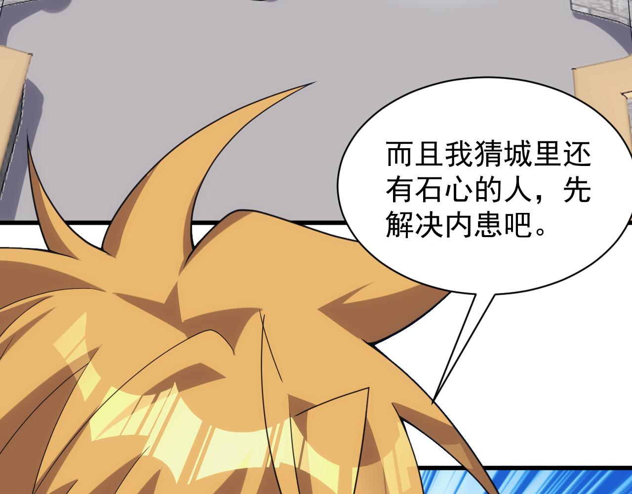 《异世界魔法道士》第29话 美人陷阱 第42页