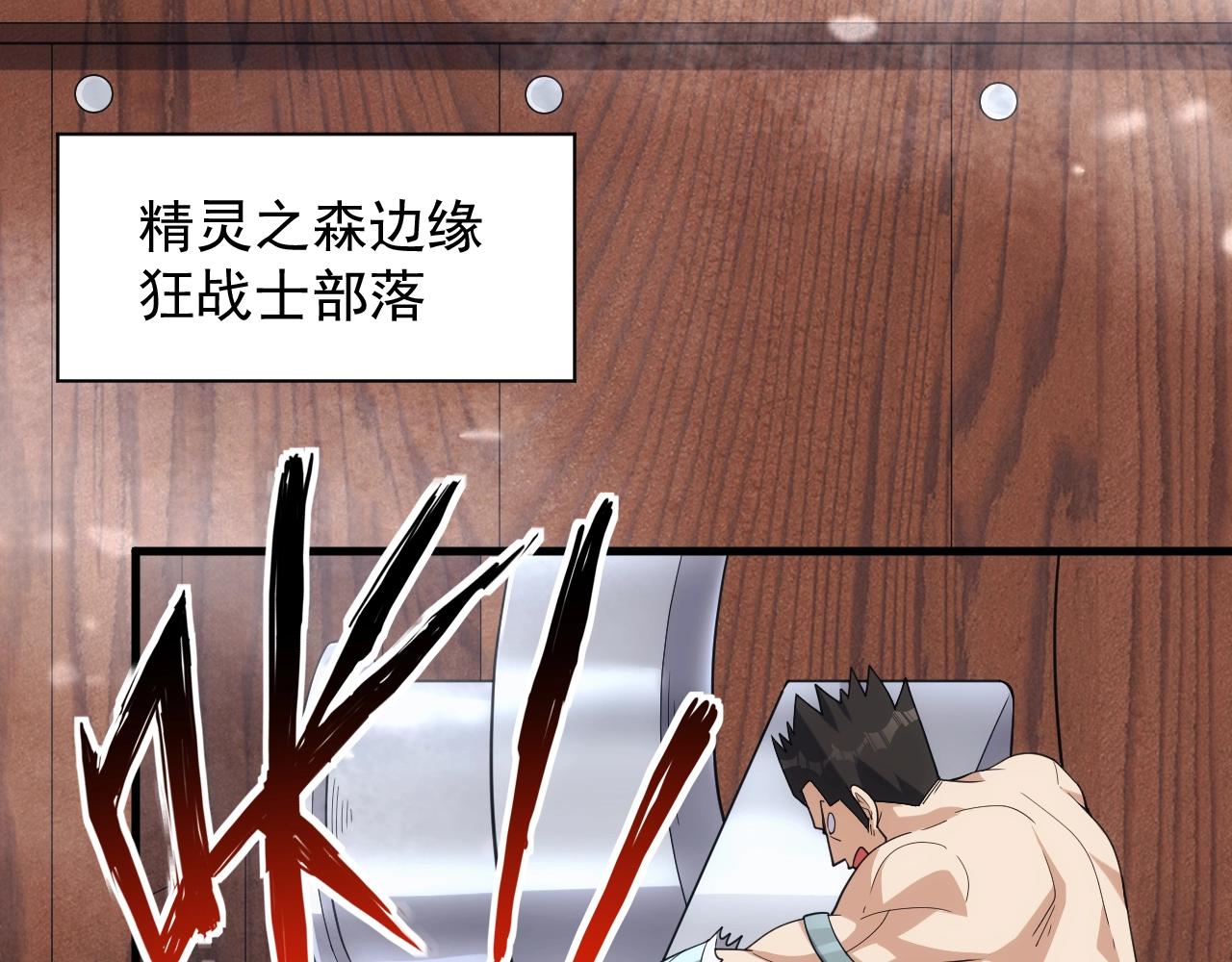 《异世界魔法道士》第31话 怒之剑圣 第12页