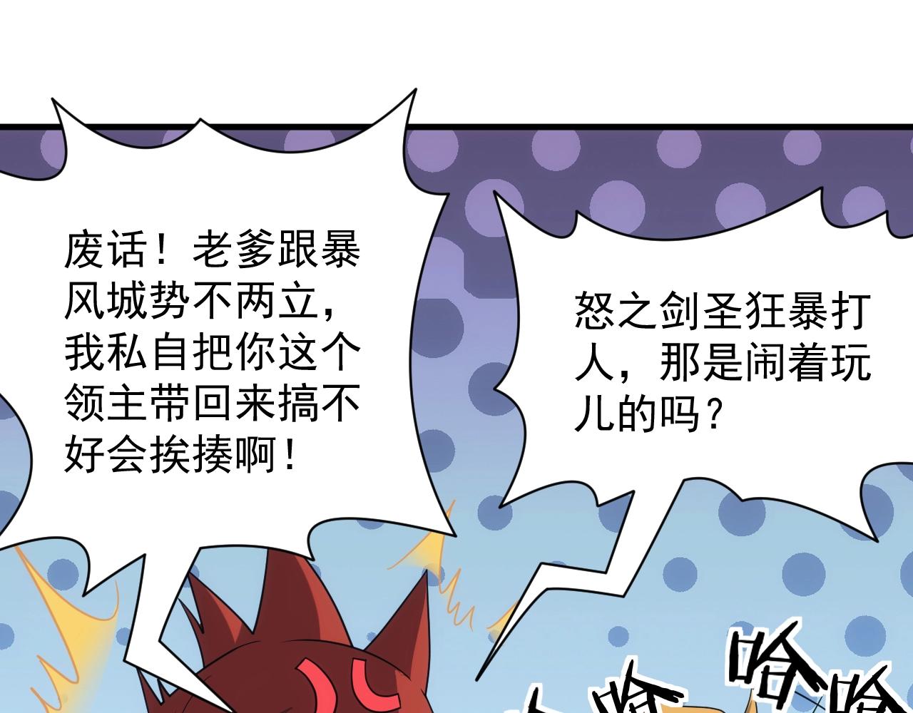 《异世界魔法道士》第31话 怒之剑圣 第26页