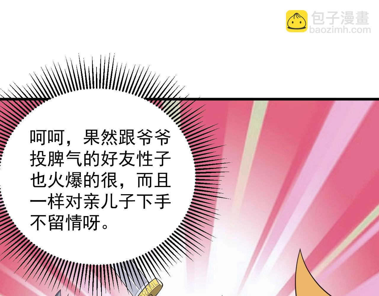 《异世界魔法道士》第31话 怒之剑圣 第28页