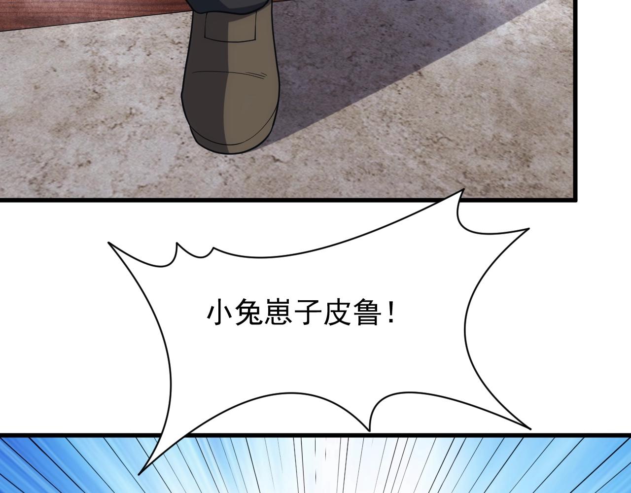 《异世界魔法道士》第31话 怒之剑圣 第32页