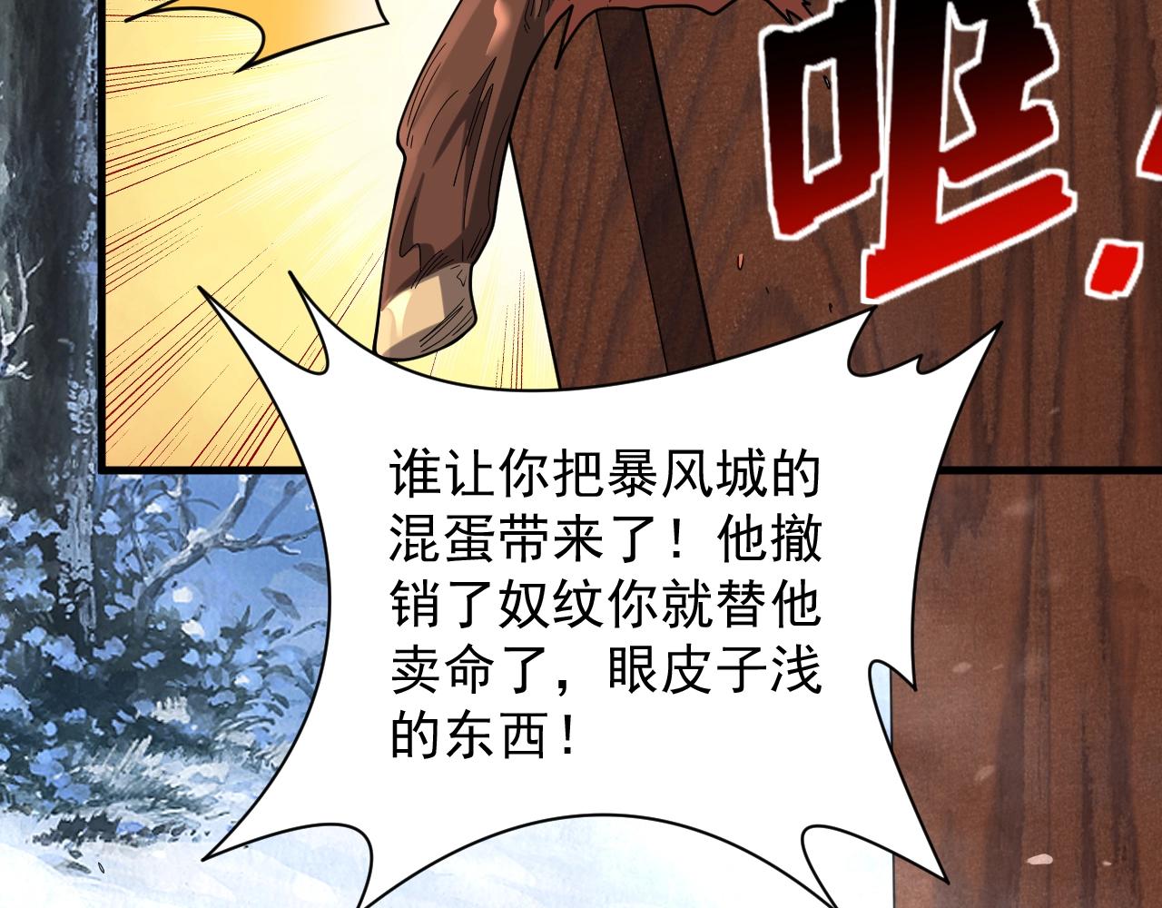 《异世界魔法道士》第31话 怒之剑圣 第36页