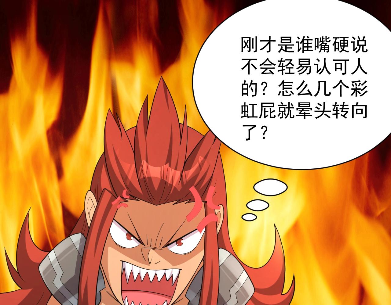 《异世界魔法道士》第31话 怒之剑圣 第49页