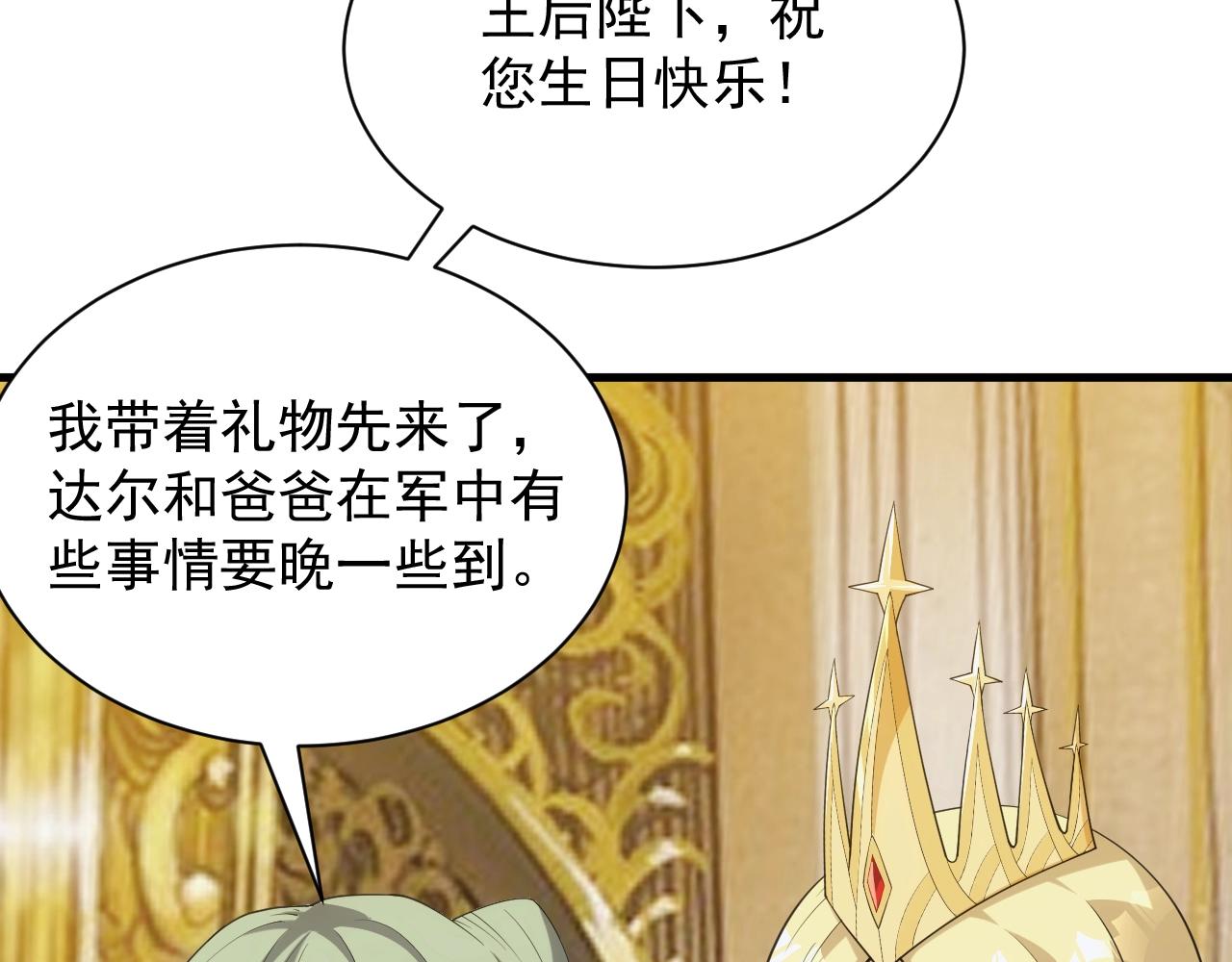 《异世界魔法道士》第32话 返回暴风城 第44页