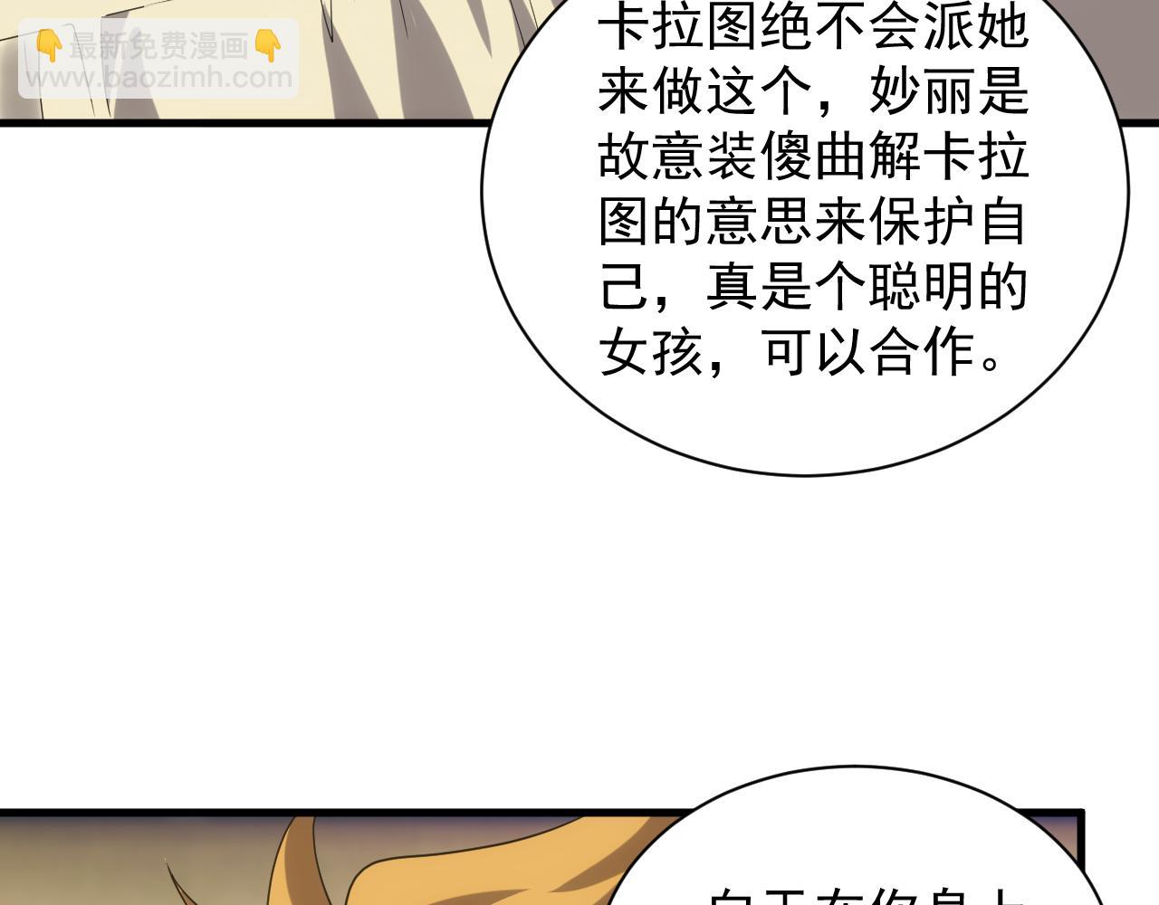 《异世界魔法道士》第30话 翼族的诱惑 第31页