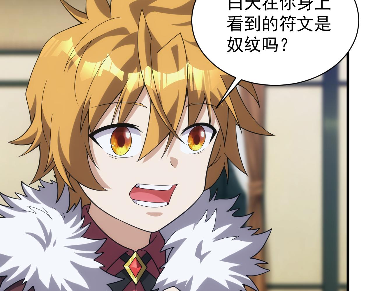 《异世界魔法道士》第30话 翼族的诱惑 第32页
