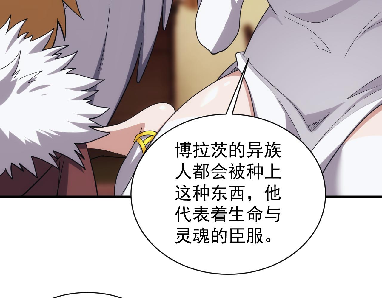 《异世界魔法道士》第30话 翼族的诱惑 第36页