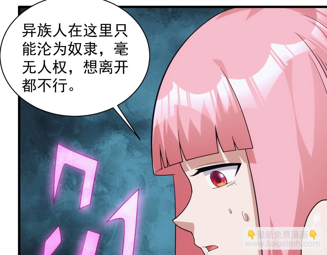 《异世界魔法道士》第30话 翼族的诱惑 第37页
