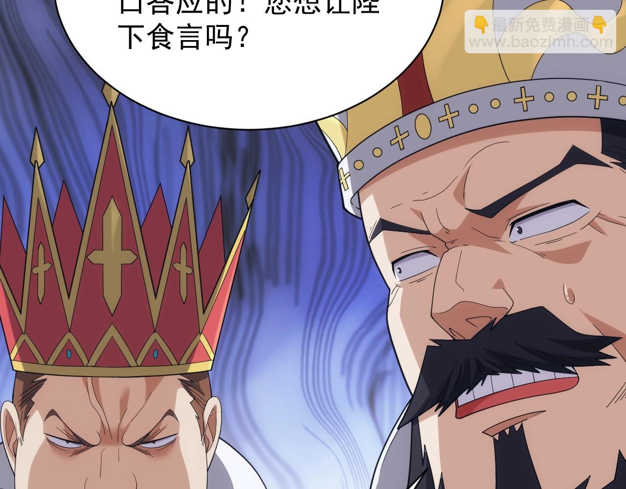 《异世界魔法道士》第33话 冲突与亮剑 第11页