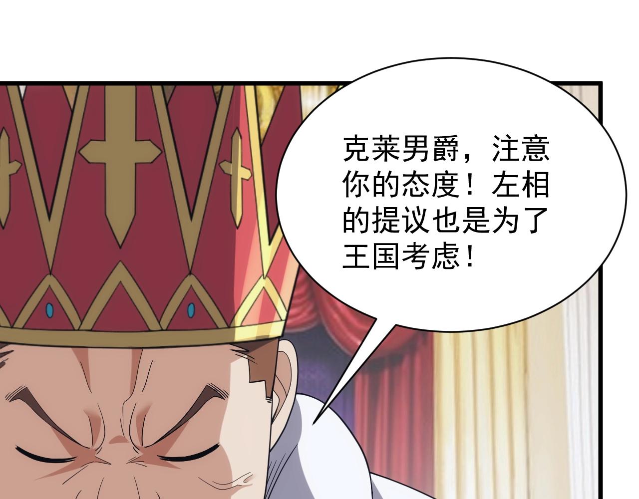 《异世界魔法道士》第33话 冲突与亮剑 第13页