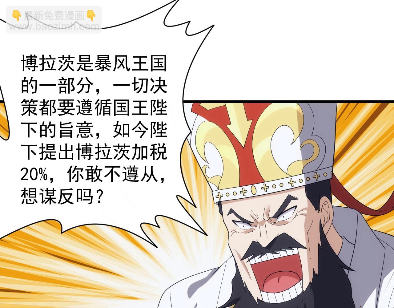 《异世界魔法道士》第33话 冲突与亮剑 第15页