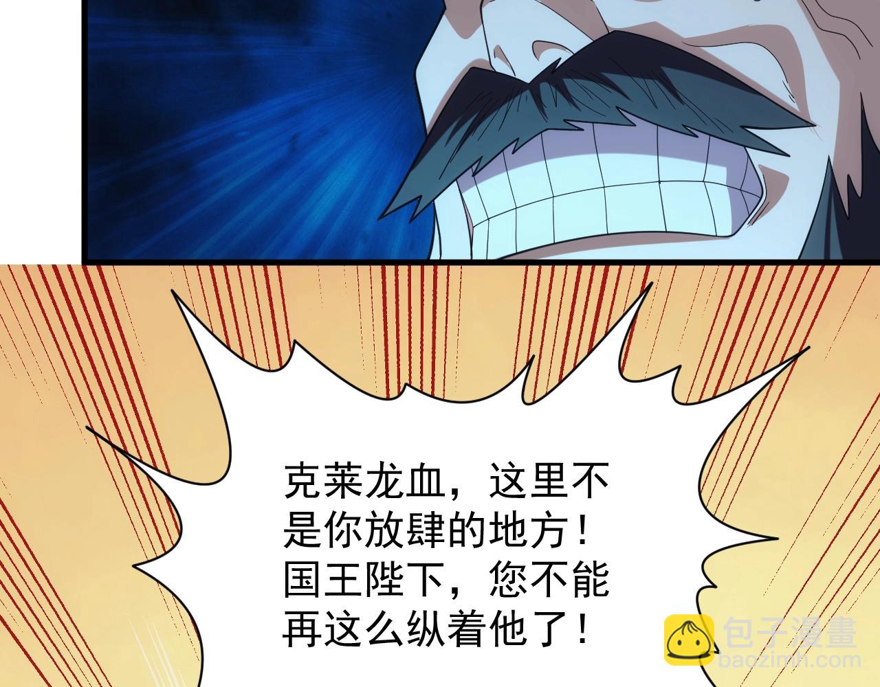 《异世界魔法道士》第33话 冲突与亮剑 第20页