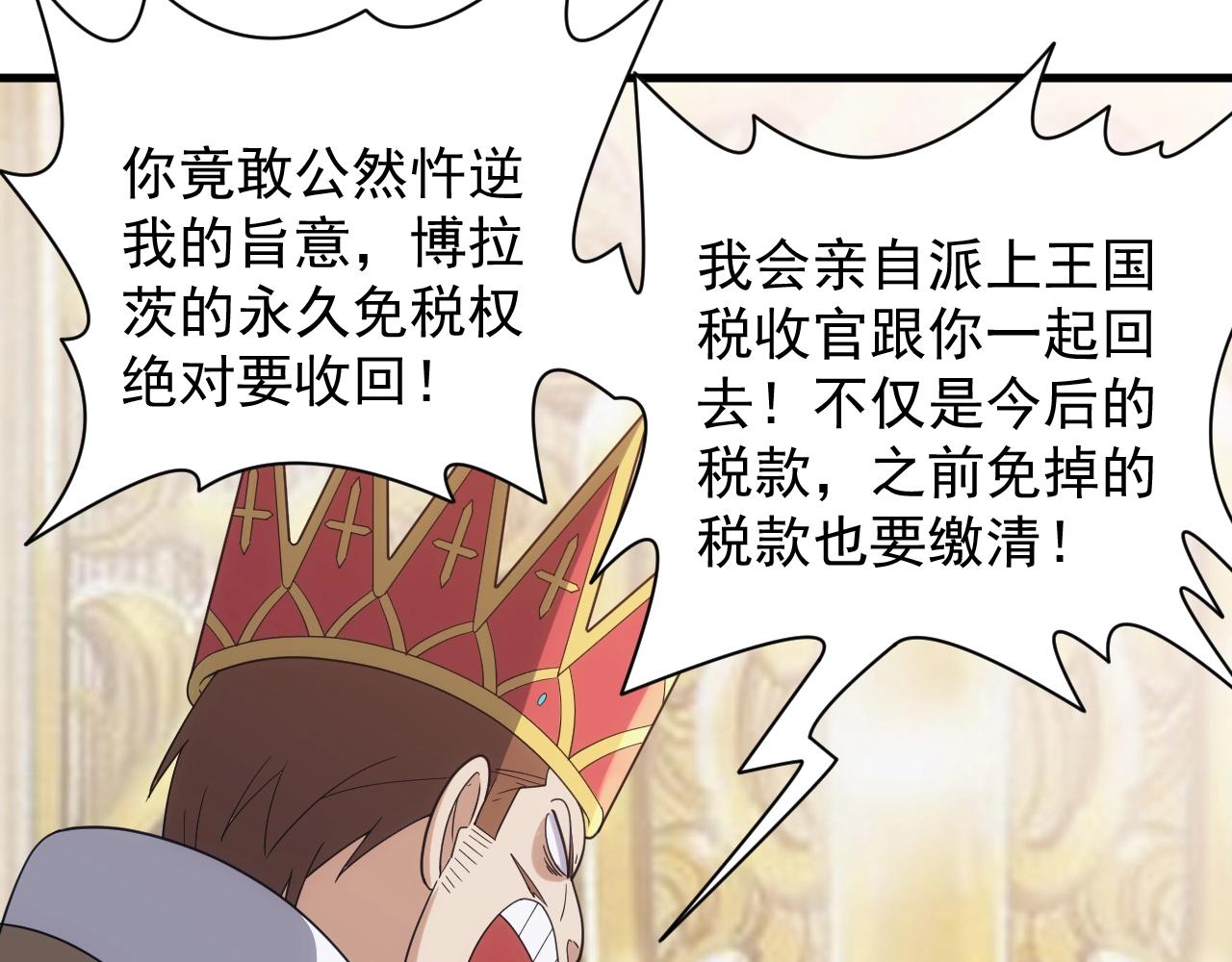 《异世界魔法道士》第33话 冲突与亮剑 第24页