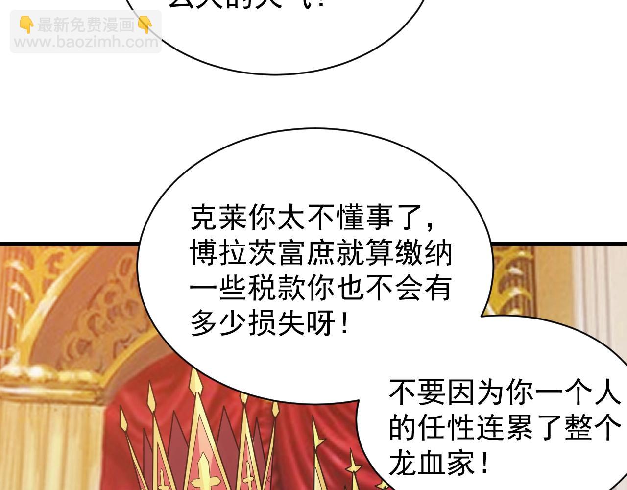 《异世界魔法道士》第33话 冲突与亮剑 第27页
