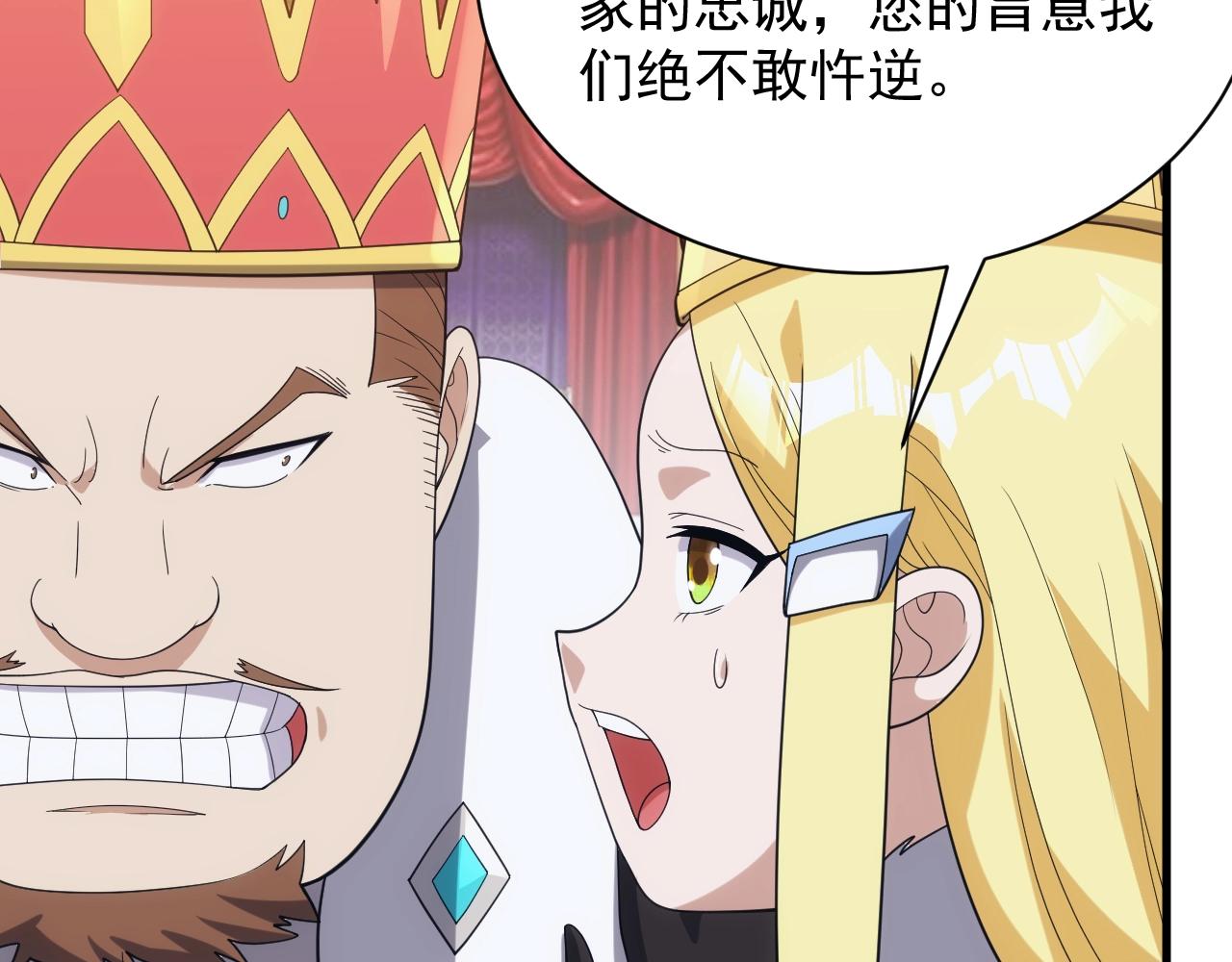 《异世界魔法道士》第33话 冲突与亮剑 第30页