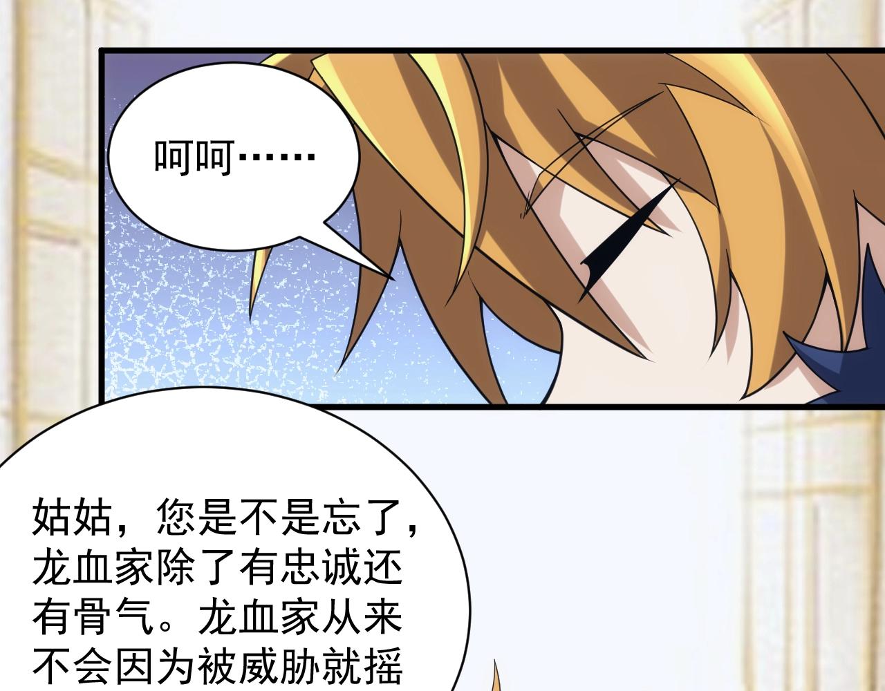 《异世界魔法道士》第33话 冲突与亮剑 第32页