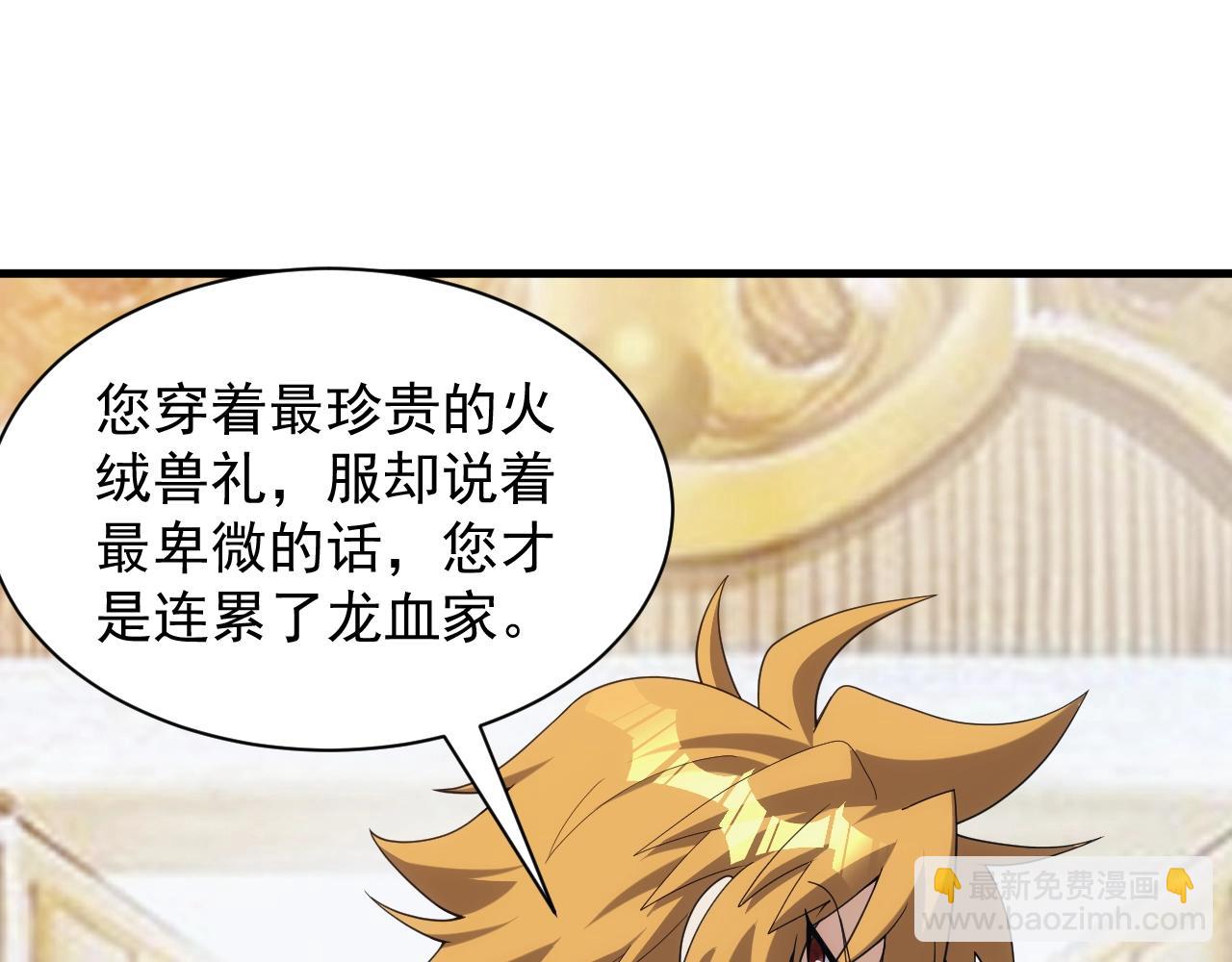 《异世界魔法道士》第33话 冲突与亮剑 第35页