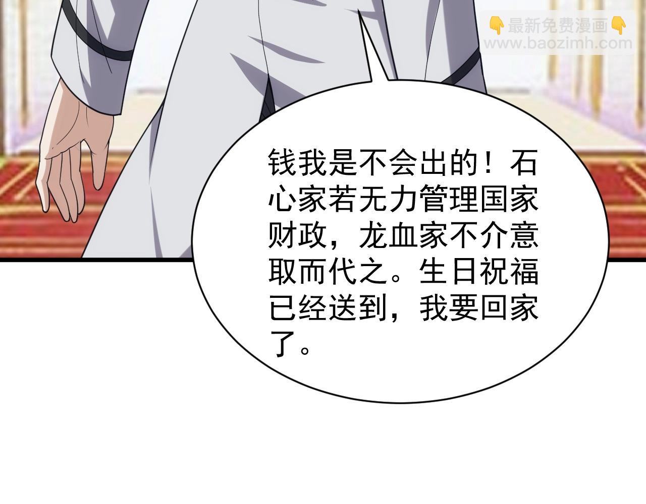 《异世界魔法道士》第33话 冲突与亮剑 第37页