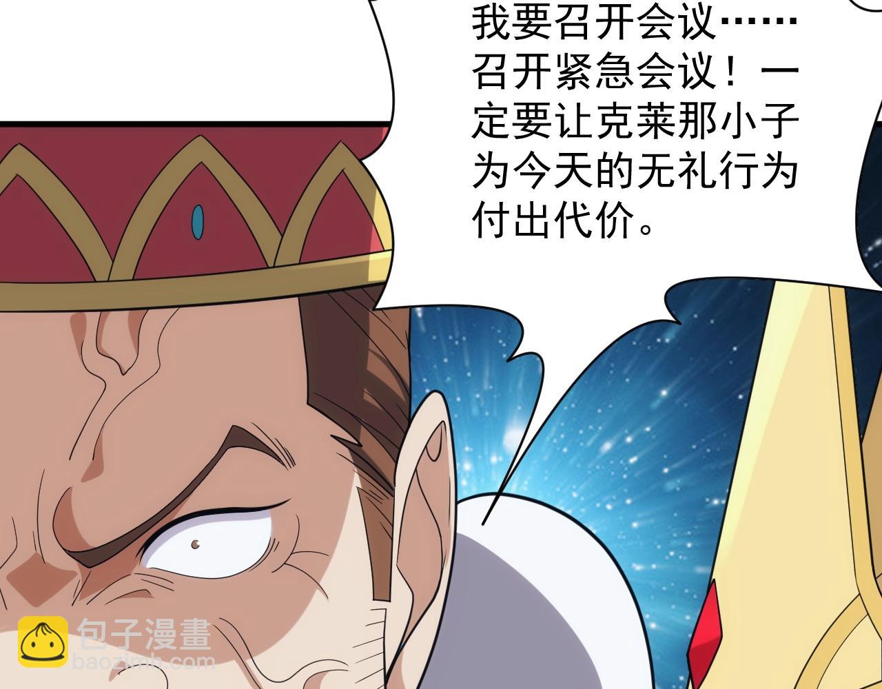 《异世界魔法道士》第33话 冲突与亮剑 第40页