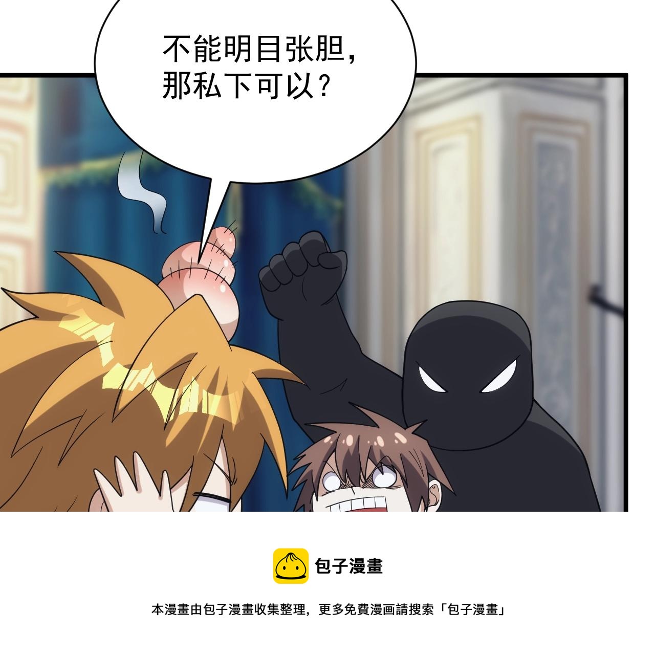 《异世界魔法道士》第33话 冲突与亮剑 第50页