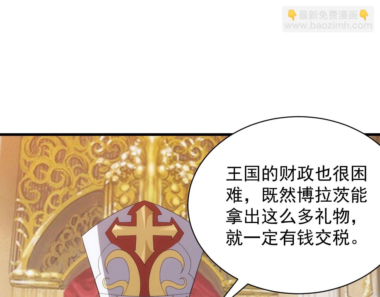 《异世界魔法道士》第33话 冲突与亮剑 第6页