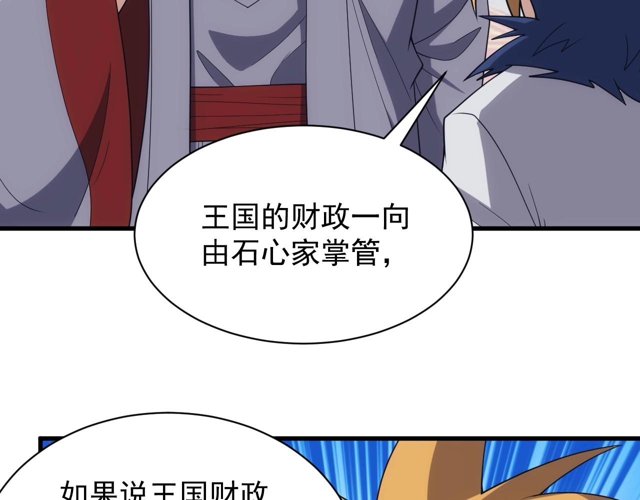 《异世界魔法道士》第33话 冲突与亮剑 第8页