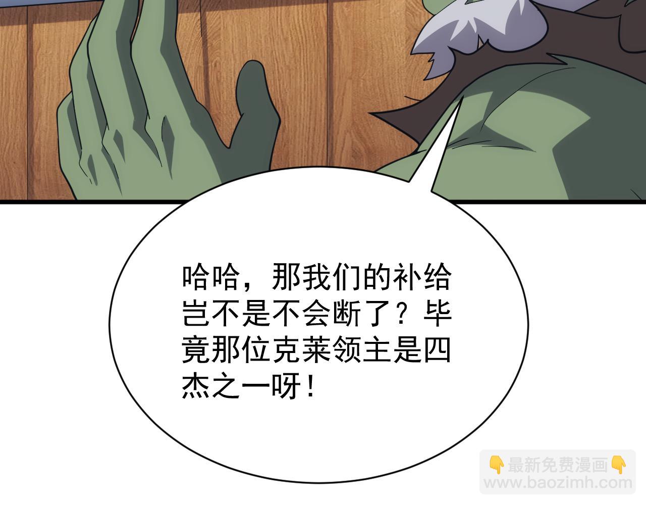 《异世界魔法道士》第36话 实力压制 第16页