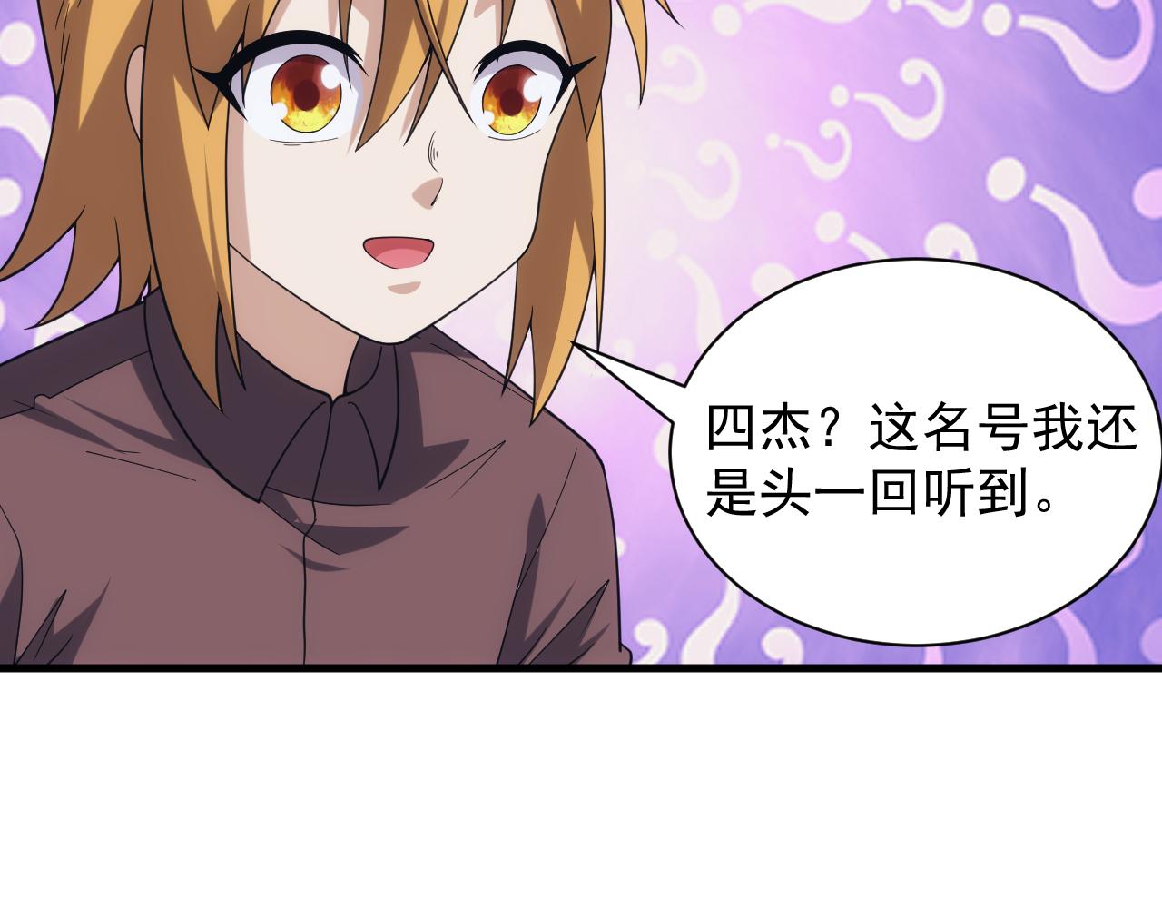 《异世界魔法道士》第36话 实力压制 第18页