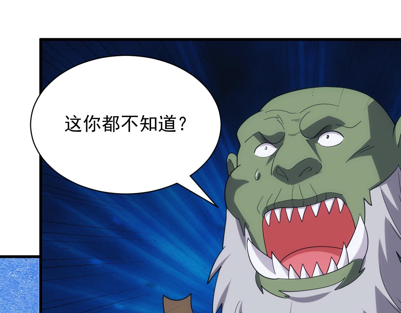 《异世界魔法道士》第36话 实力压制 第19页