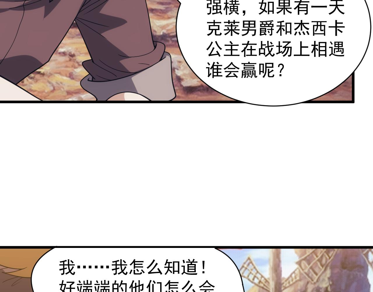 《异世界魔法道士》第36话 实力压制 第29页