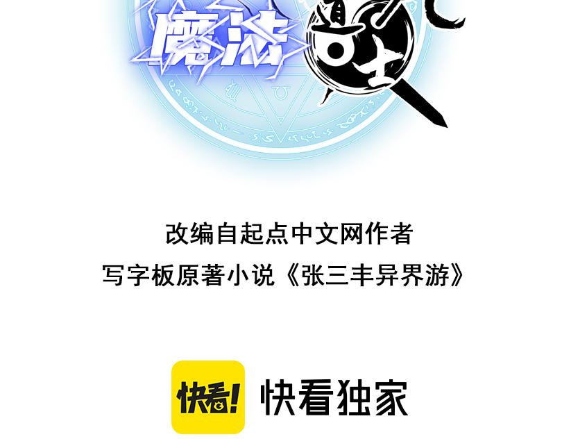 《异世界魔法道士》第36话 实力压制 第3页