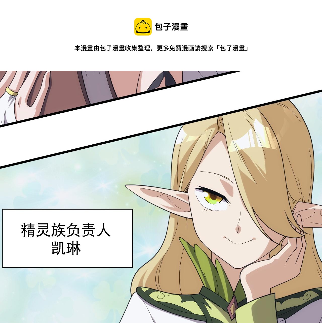 《异世界魔法道士》第36话 实力压制 第50页