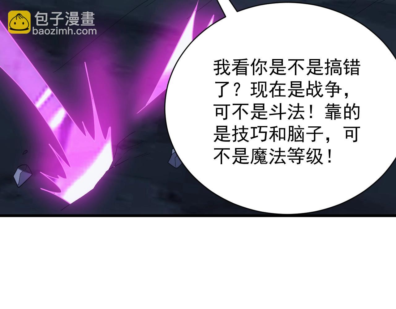 《异世界魔法道士》第35话 击败八级大魔法师 第18页