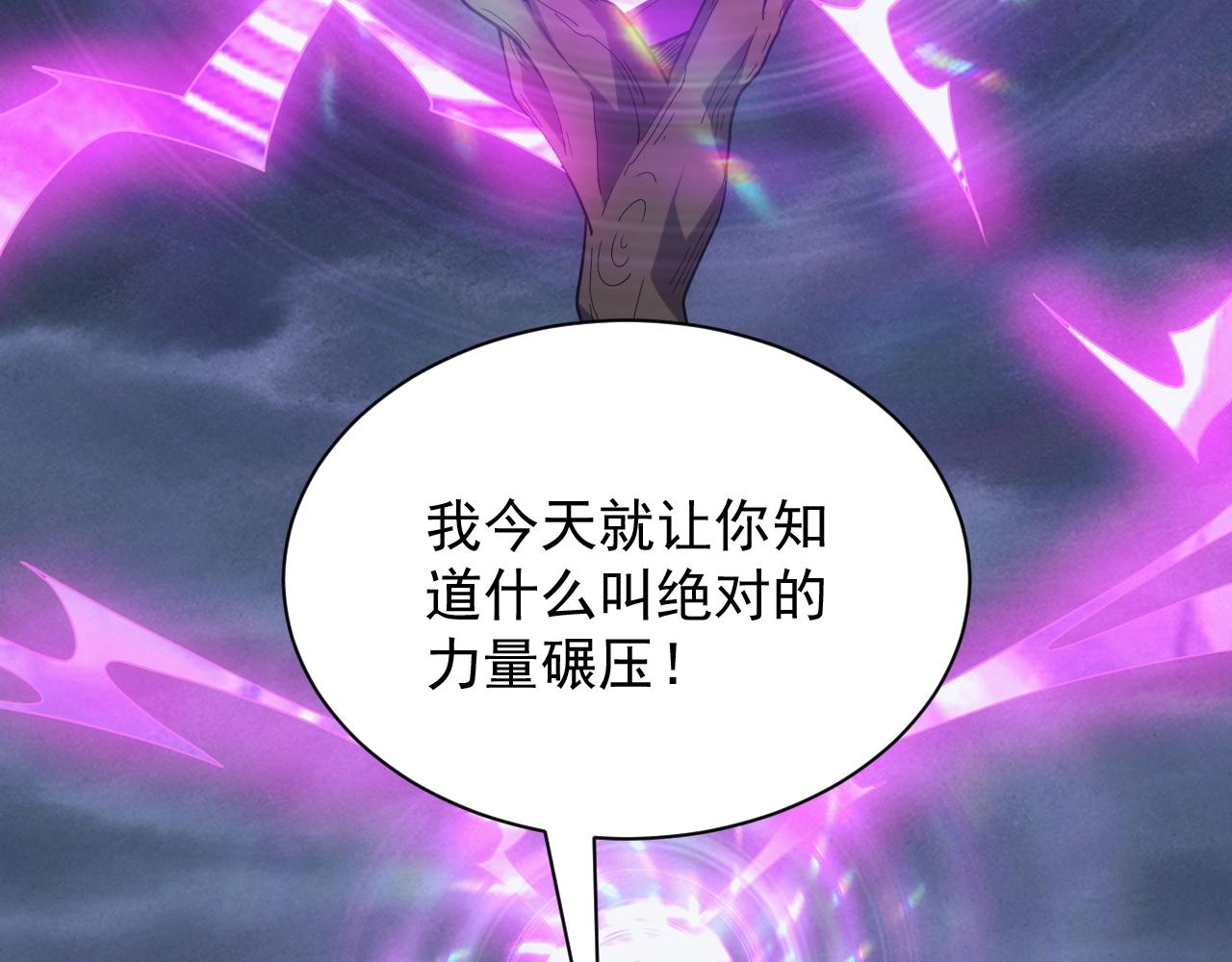《异世界魔法道士》第35话 击败八级大魔法师 第30页