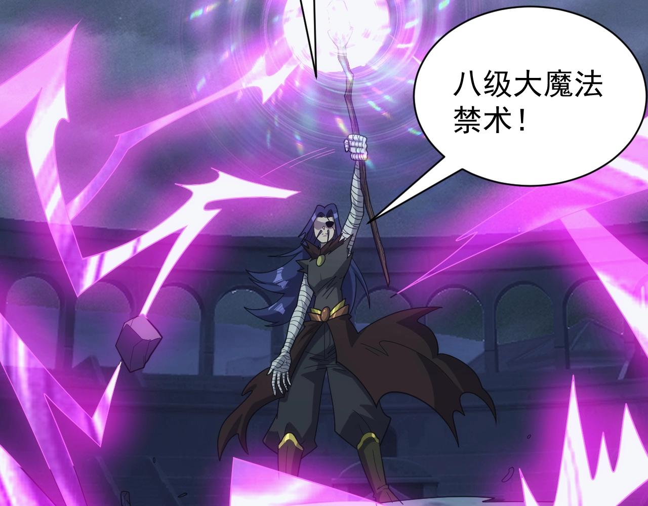 《异世界魔法道士》第35话 击败八级大魔法师 第31页