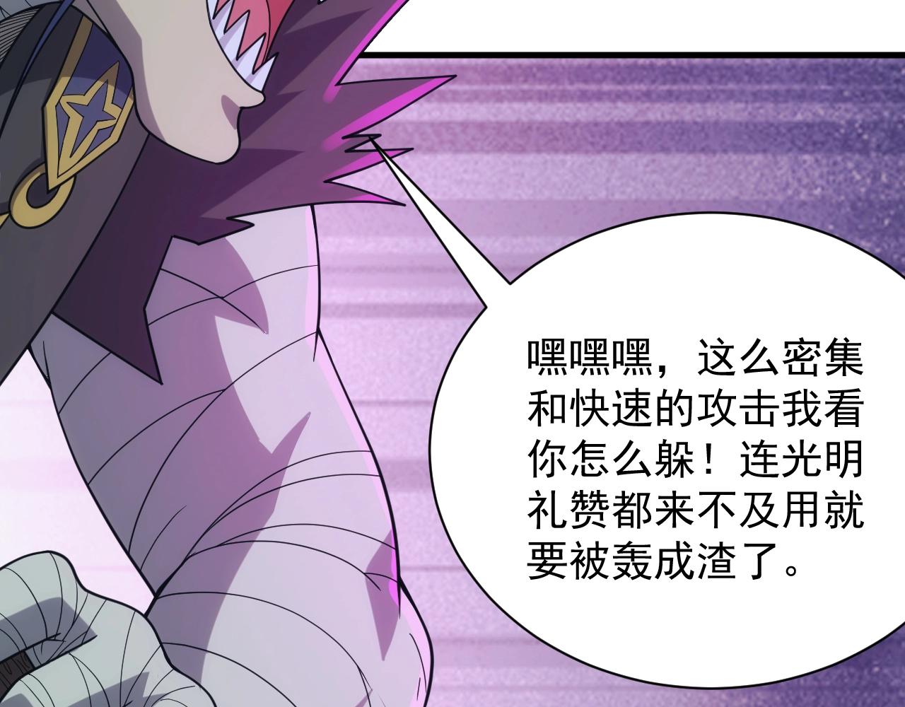 《异世界魔法道士》第35话 击败八级大魔法师 第38页