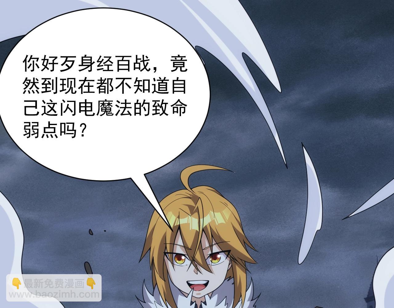 《异世界魔法道士》第35话 击败八级大魔法师 第43页