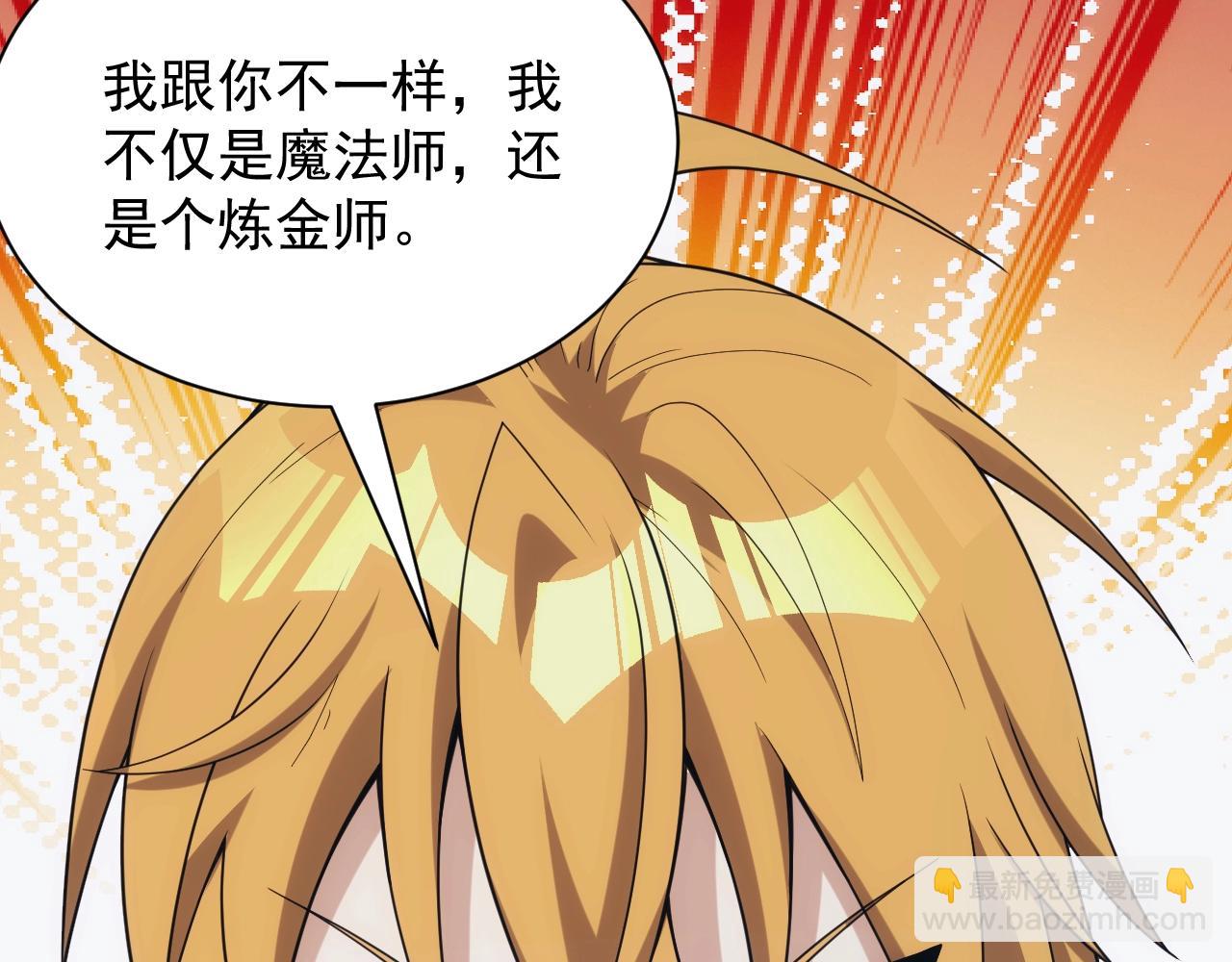 《异世界魔法道士》第35话 击败八级大魔法师 第47页