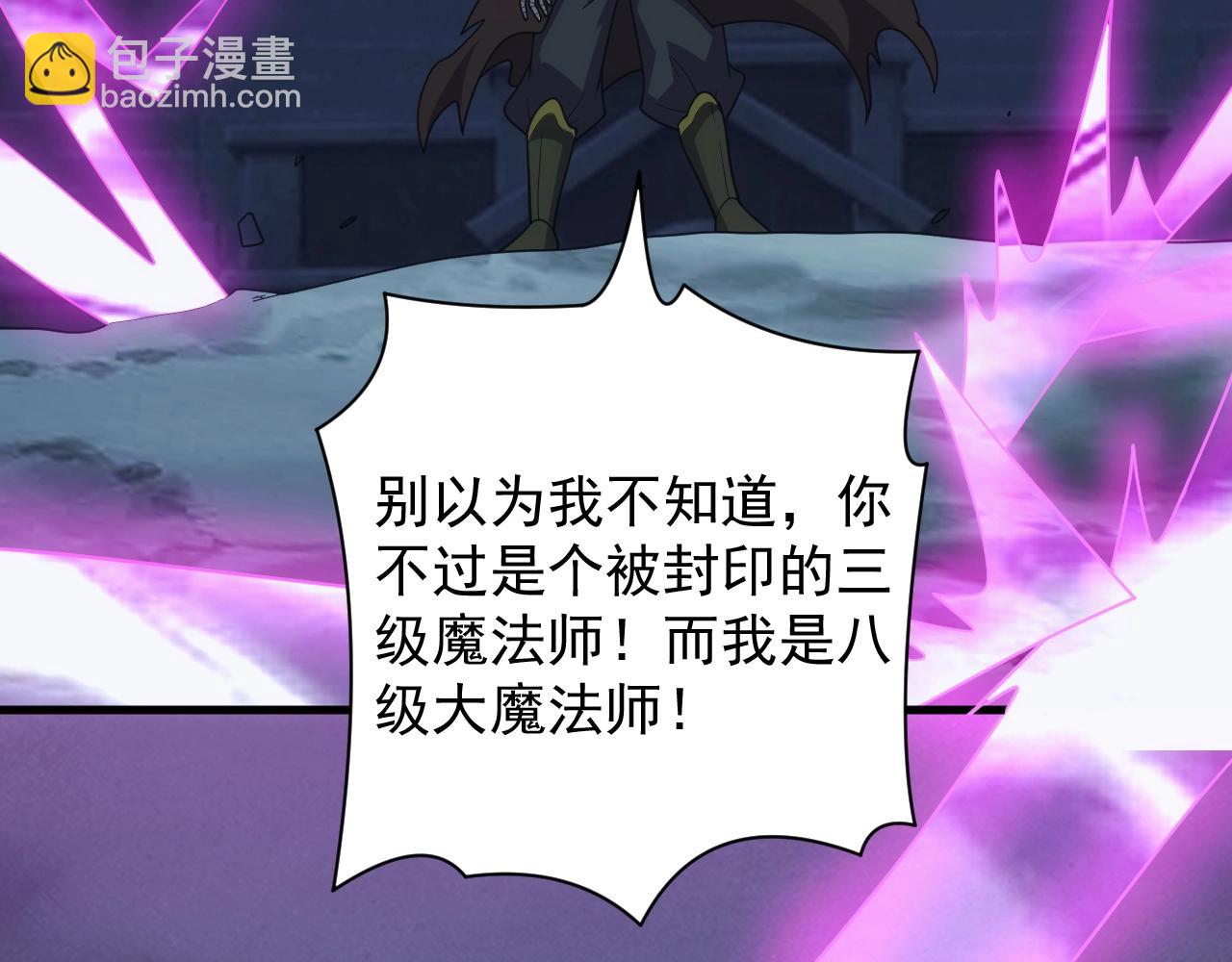 《异世界魔法道士》第35话 击败八级大魔法师 第9页