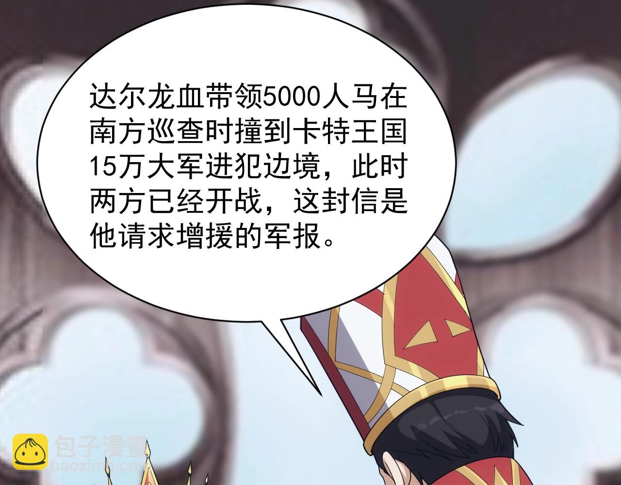 《异世界魔法道士》第34话 敌军压境！长大的克莱！ 第32页