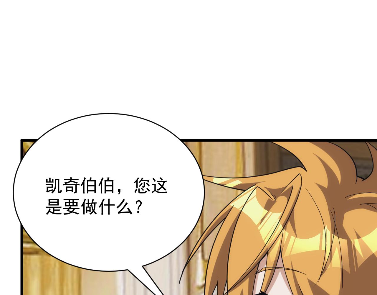 《异世界魔法道士》第40话 惊险的加封仪式 第10页