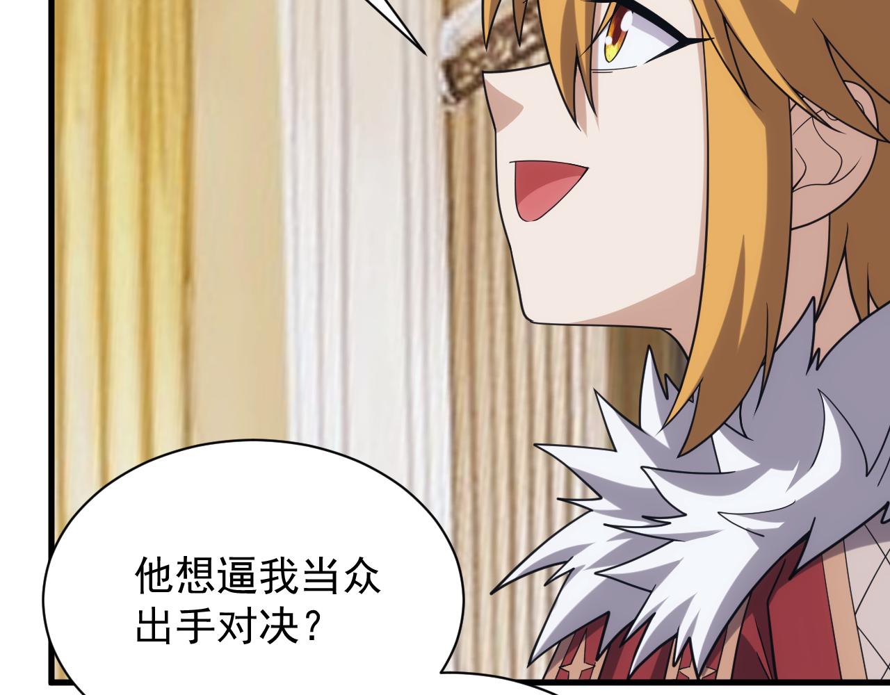 《异世界魔法道士》第40话 惊险的加封仪式 第11页
