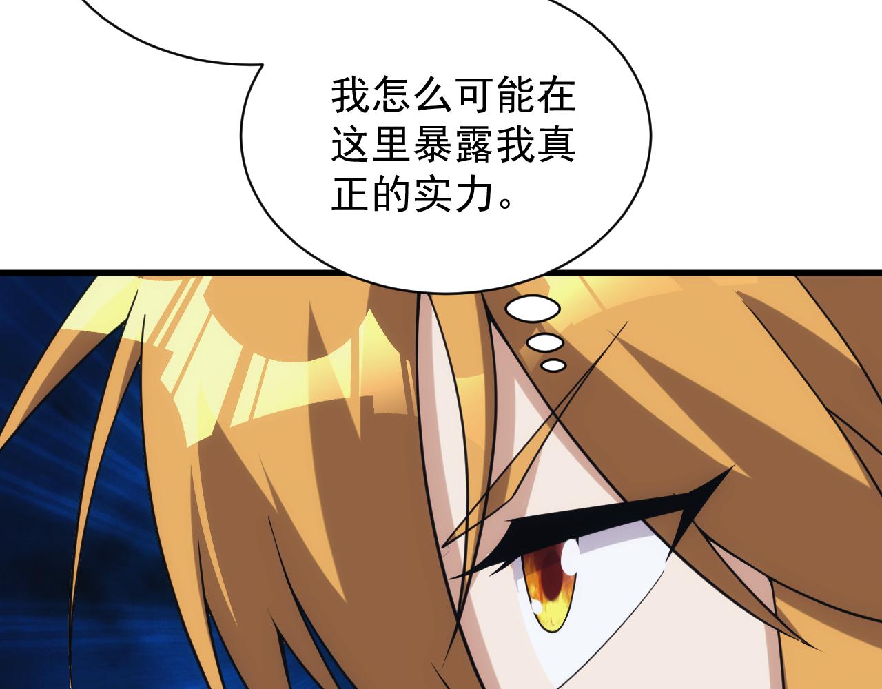 《异世界魔法道士》第40话 惊险的加封仪式 第12页