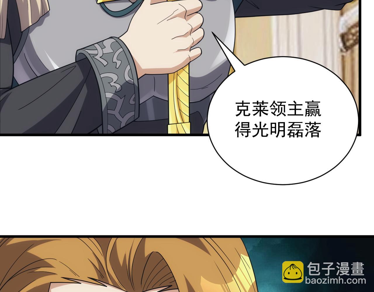 《异世界魔法道士》第40话 惊险的加封仪式 第15页