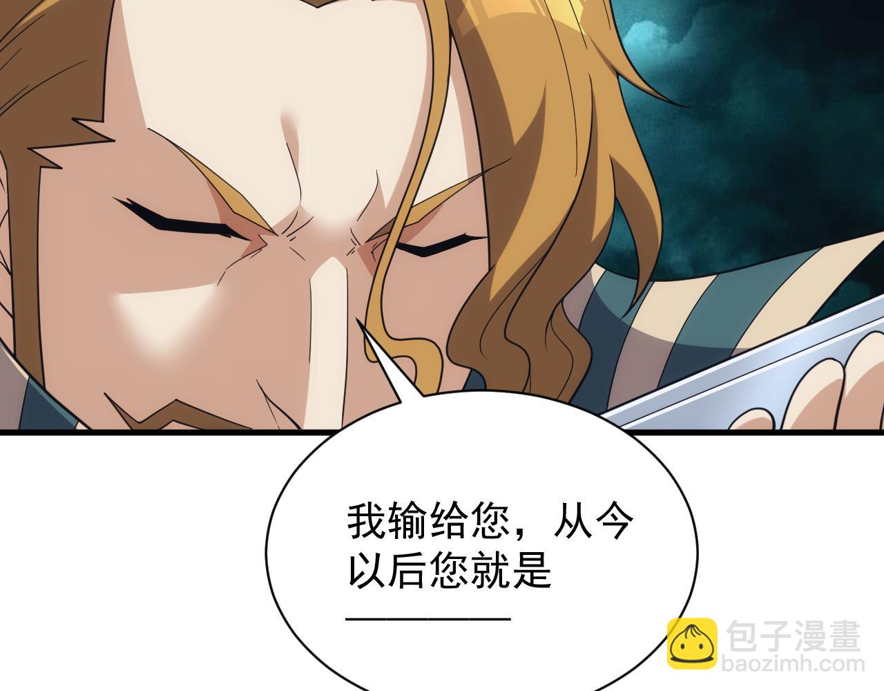 《异世界魔法道士》第40话 惊险的加封仪式 第16页