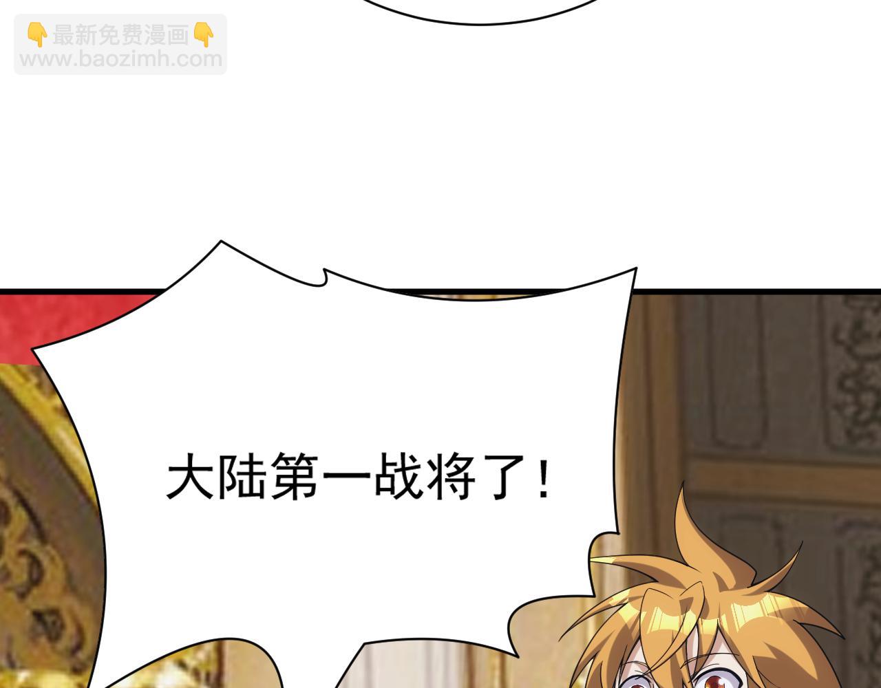 《异世界魔法道士》第40话 惊险的加封仪式 第17页