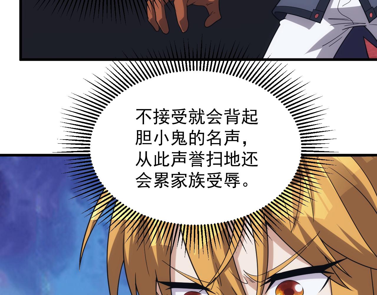 《异世界魔法道士》第40话 惊险的加封仪式 第22页