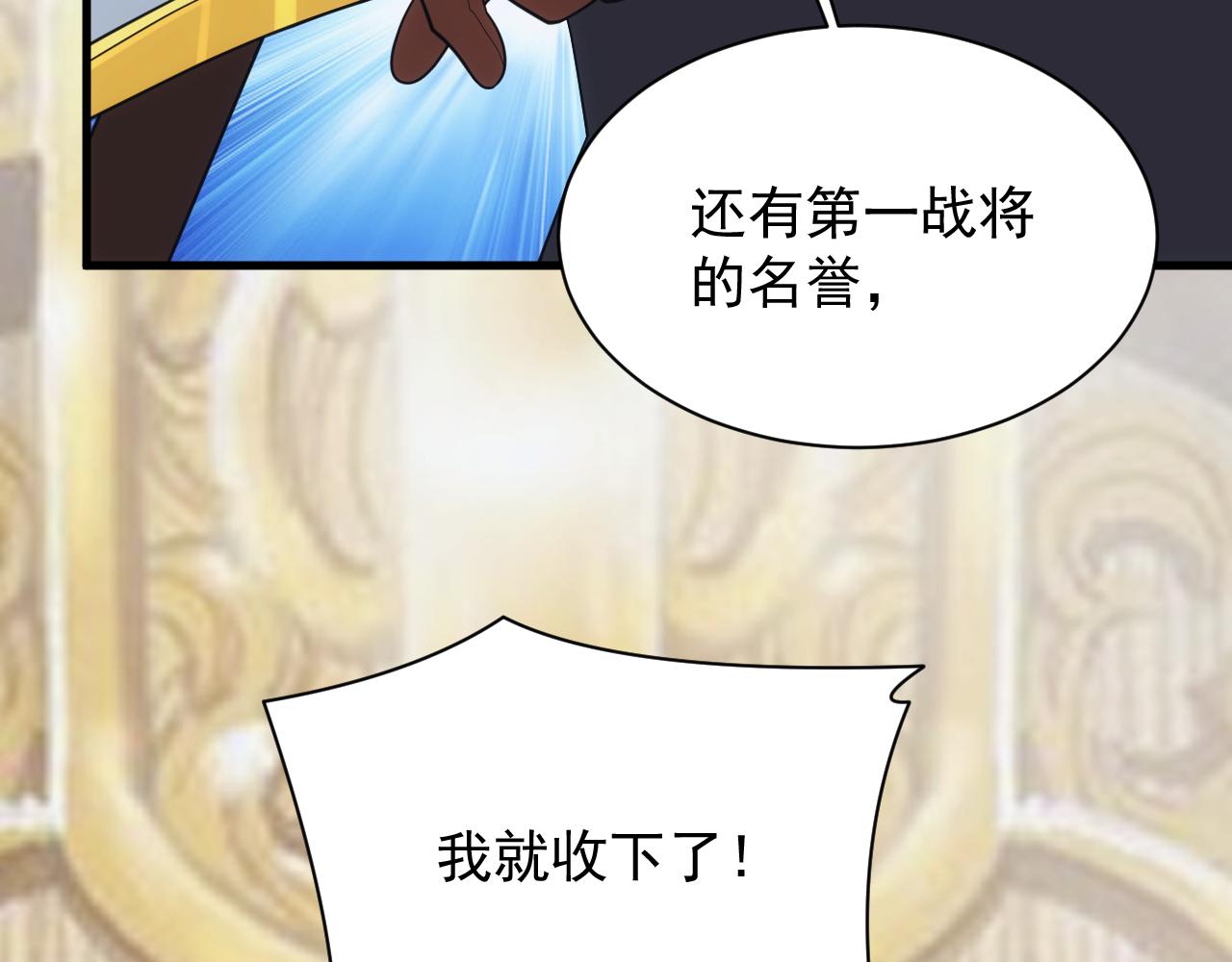 《异世界魔法道士》第40话 惊险的加封仪式 第28页